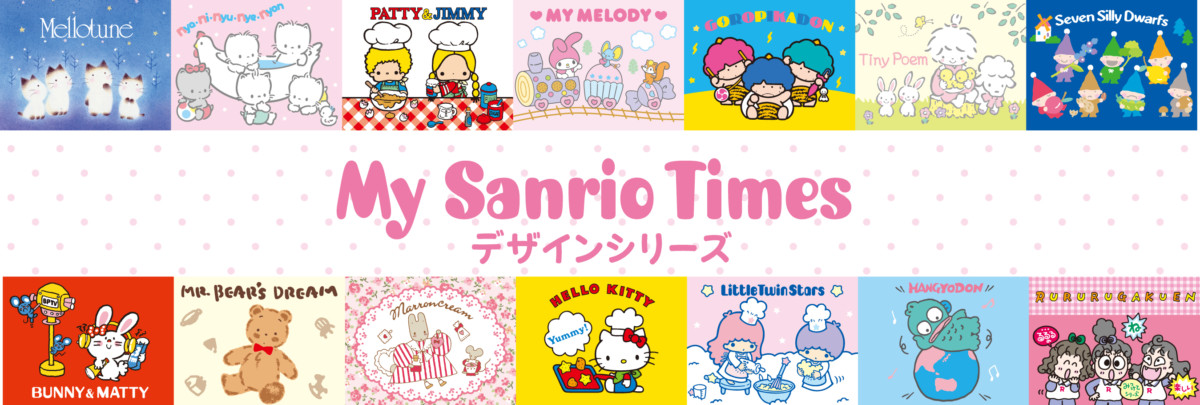 70年代 80年代に登場したキャラクターの なつかし デザイン サンリオ My Sanrio Times デザインシリーズ Dtimes