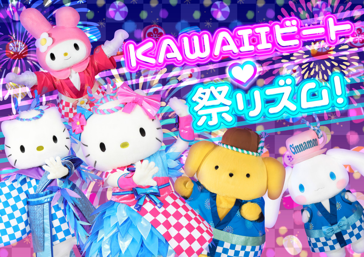 KAWAIIビート♡祭リズム！