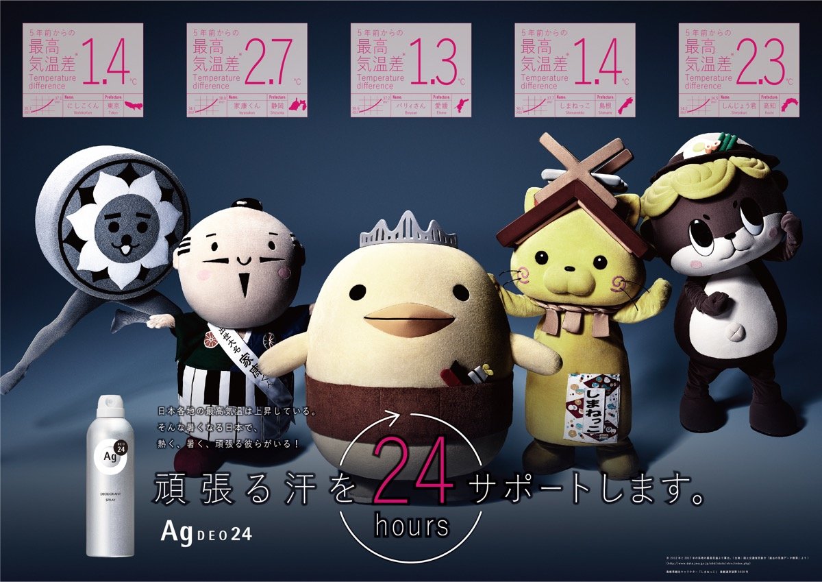 資生堂 エージーデオ24「頑張る汗を24時間サポートします。」プロジェクト