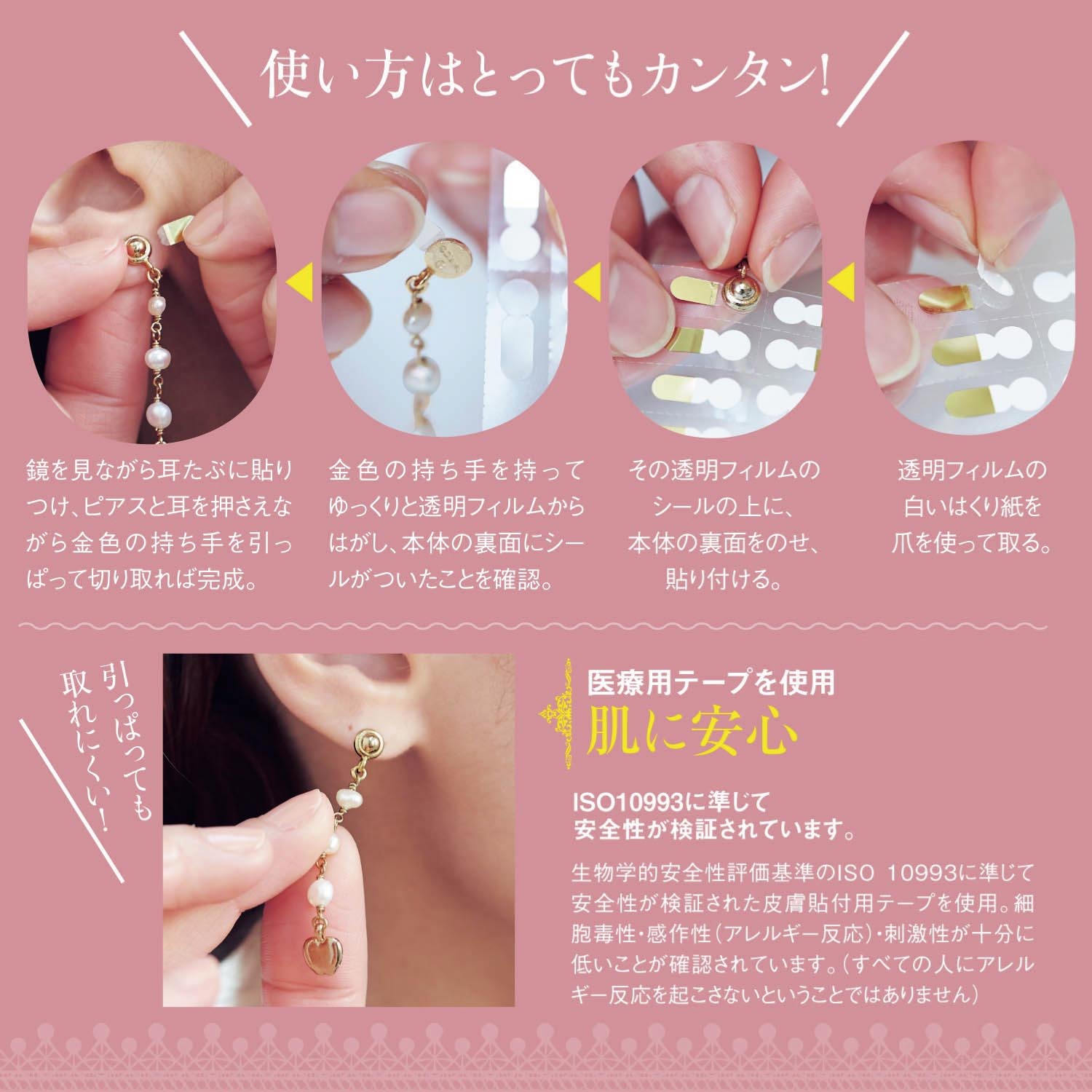 貼るピアス　ピタピア　使い方2