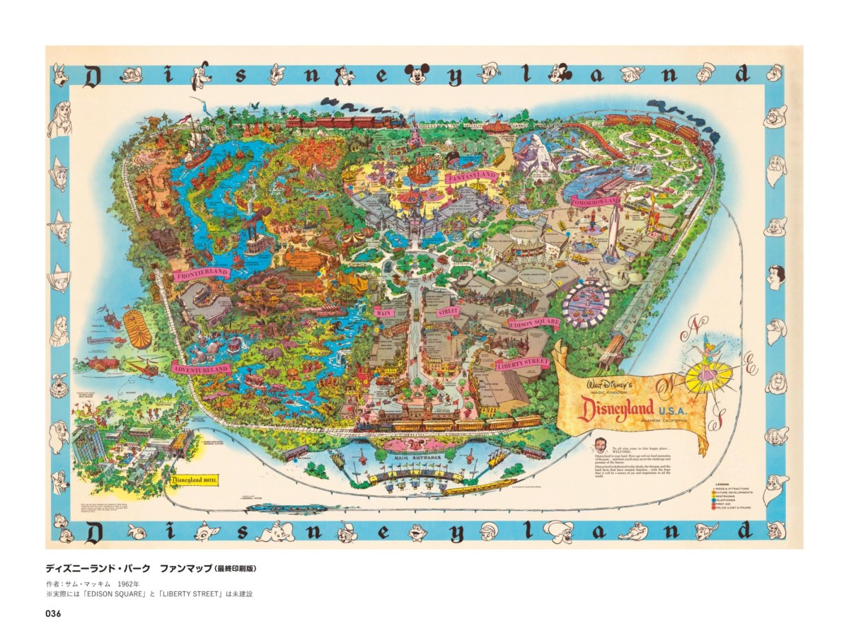 超貴重な資料が満載 玄光社 世界のディズニーパーク絵地図 夢の国をつくるための地図と原画 Dtimes