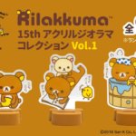 リラックマ 15th アクリルジオラマコレクション Vol.1