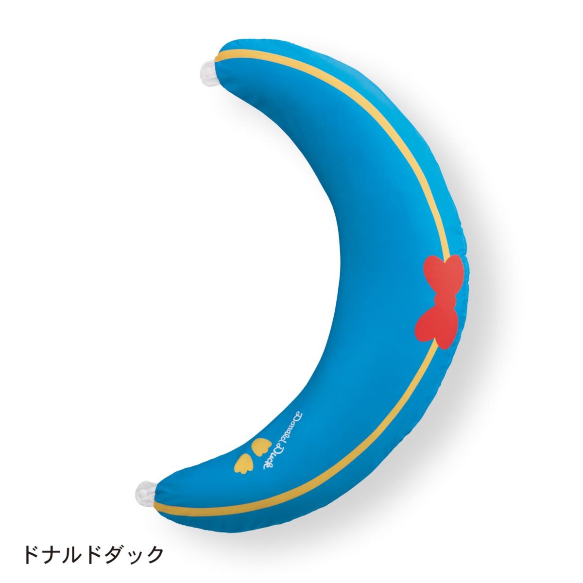 授乳クッションにもなる抱き枕　ドナルド