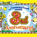 3rd Anniversary フェア