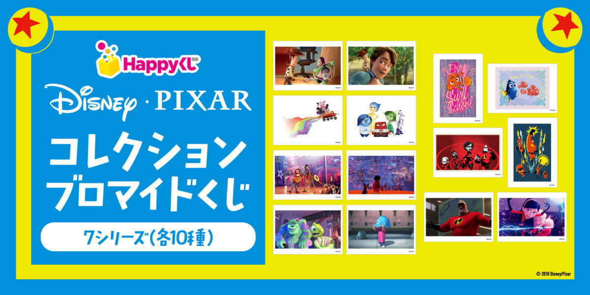 ピクサー　コレクション　ブロマイド