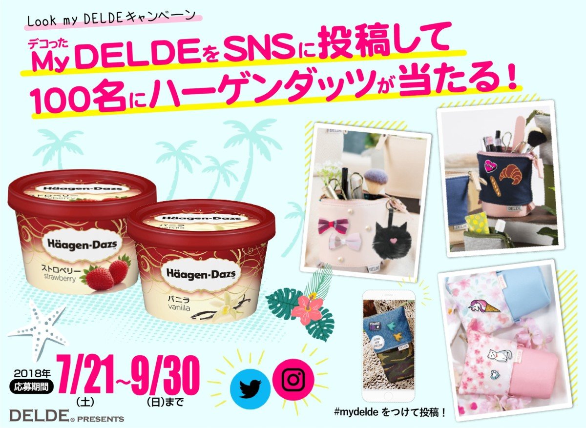 Look my DELDEキャンペーン