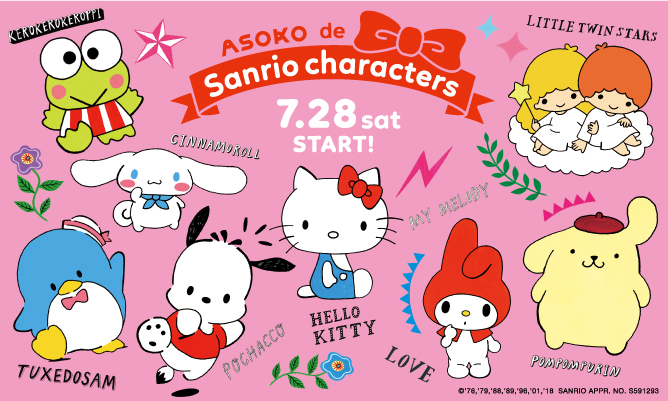 懐かしサンリオキャラも登場 Asoko De Sanrio Characters Dtimes