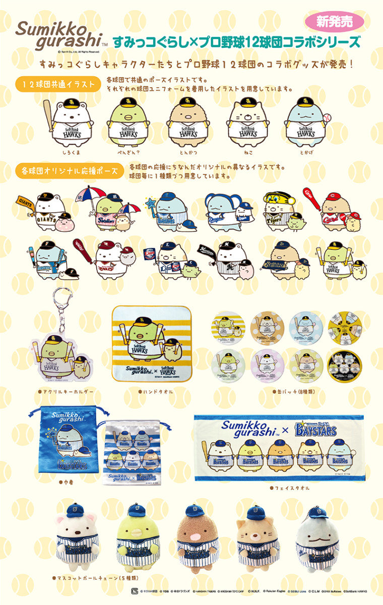 商品ラインナップ