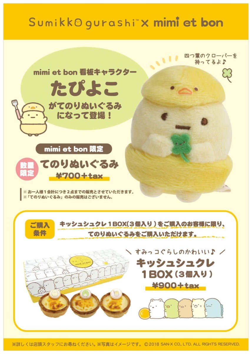 たぴよこのてのりぬいぐるみ