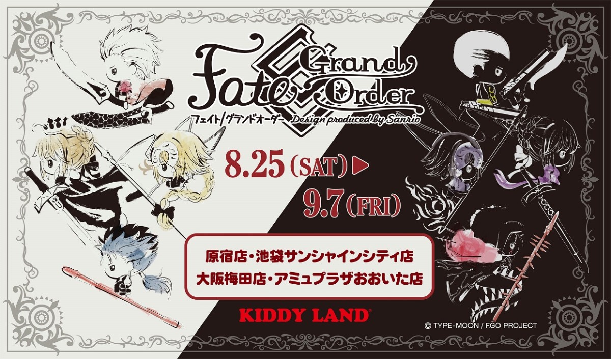 かっこいいオルタキャラデザインも キデイランド Fate Grand Order Design Produced By Sanrio Dtimes