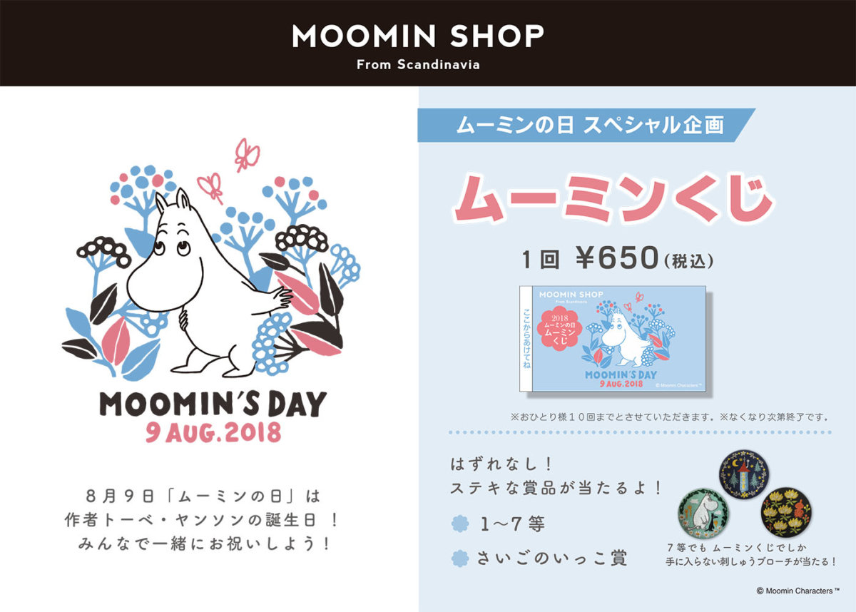 ムーミンショップ「2018ムーミンくじ」