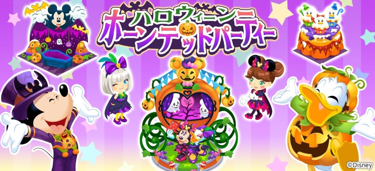 ハロウィーンホーンテッドパーティー
