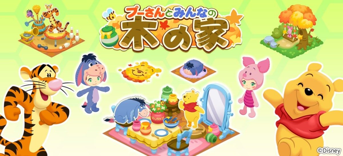 プーさんとみんなの木の家