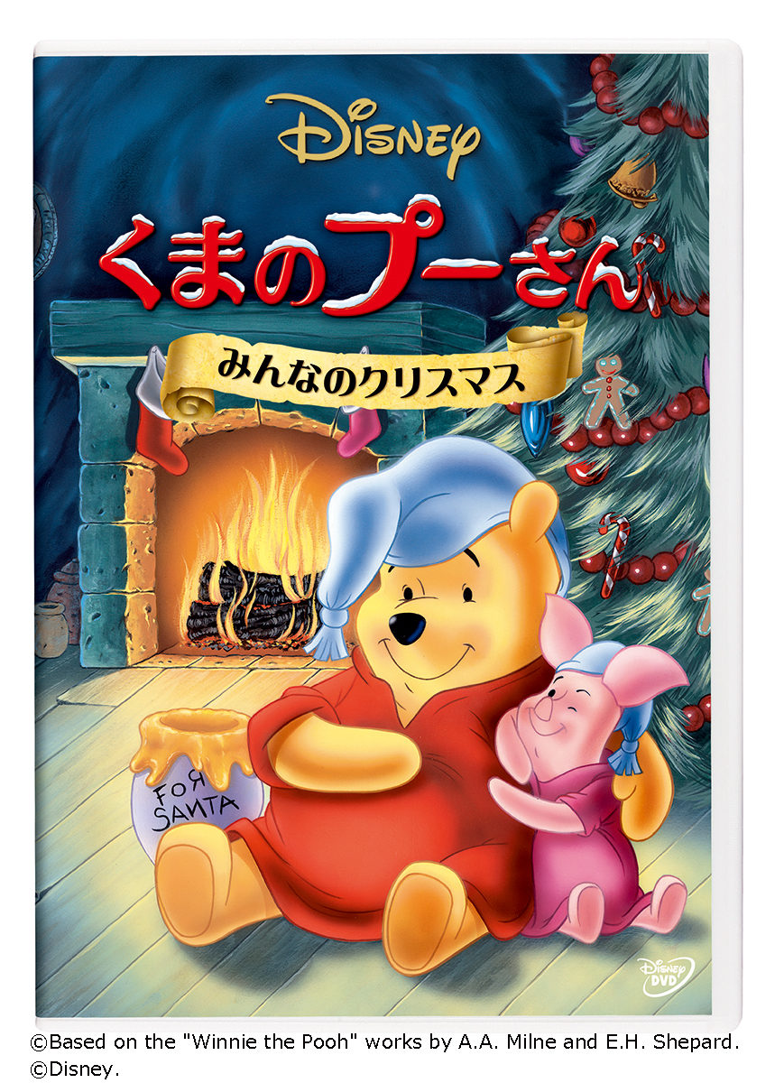 くまのプーさん／みんなのクリスマス