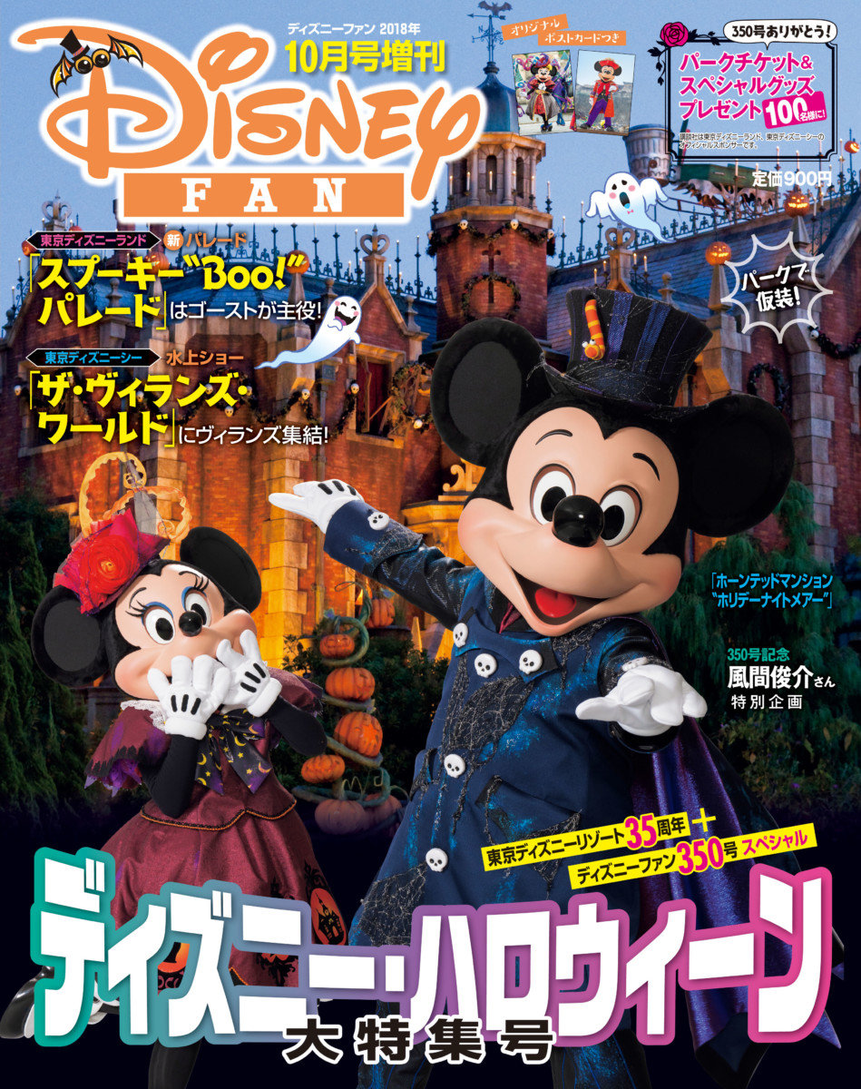 ディズニーファン ディズニー・ハロウィーン大特集号