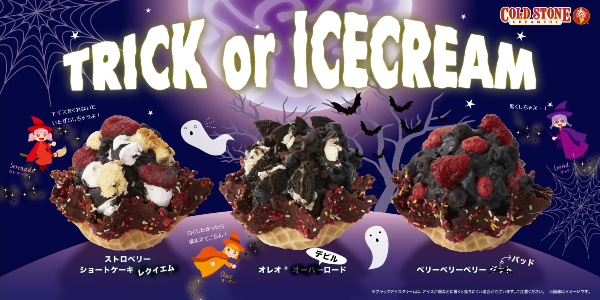 見た目も楽しいブラックアイスクリームが登場 コールド ストーン クリーマリー ハロウィン限定 Trick Or Icecream Dtimes