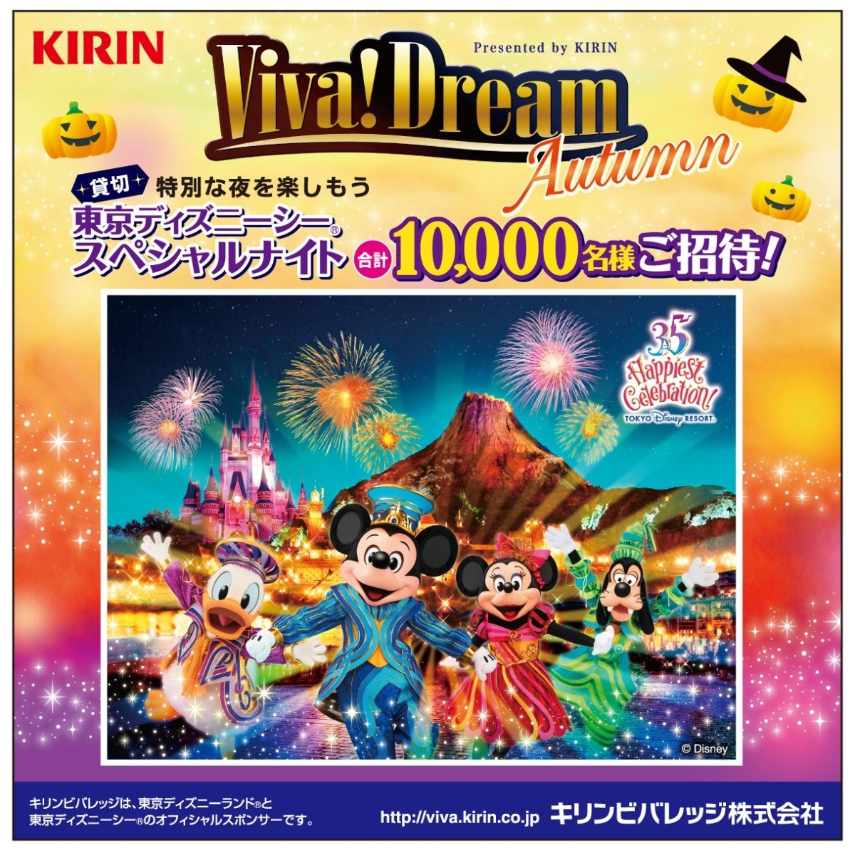 Dream Autumnキャンペーン