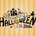 ヴィーナスフォート「VENUSFORT HALLOWEEN FESTA 2018」