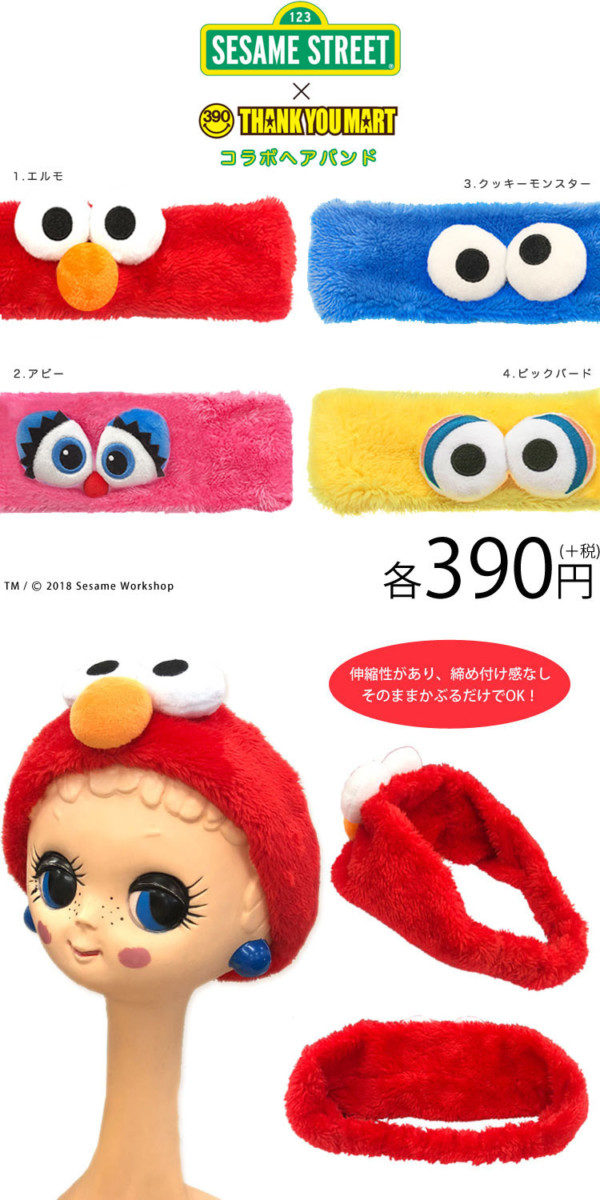 サンキューマート　セサミストリートヘアバンド