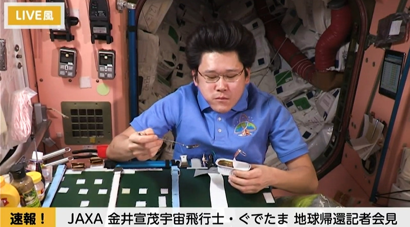 金井宇宙飛行士の宇宙での食事の様子も公開