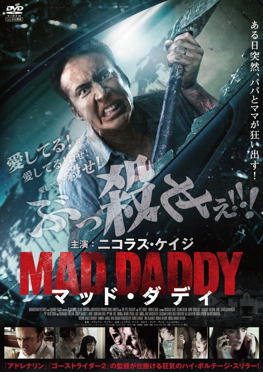 マッド・ダディビジュアル