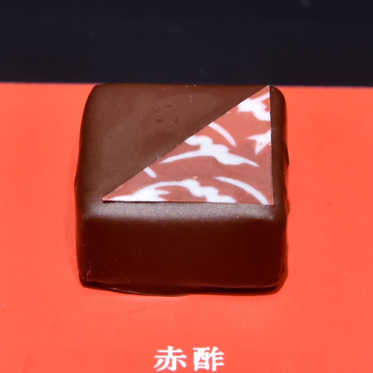 No.3　赤酢