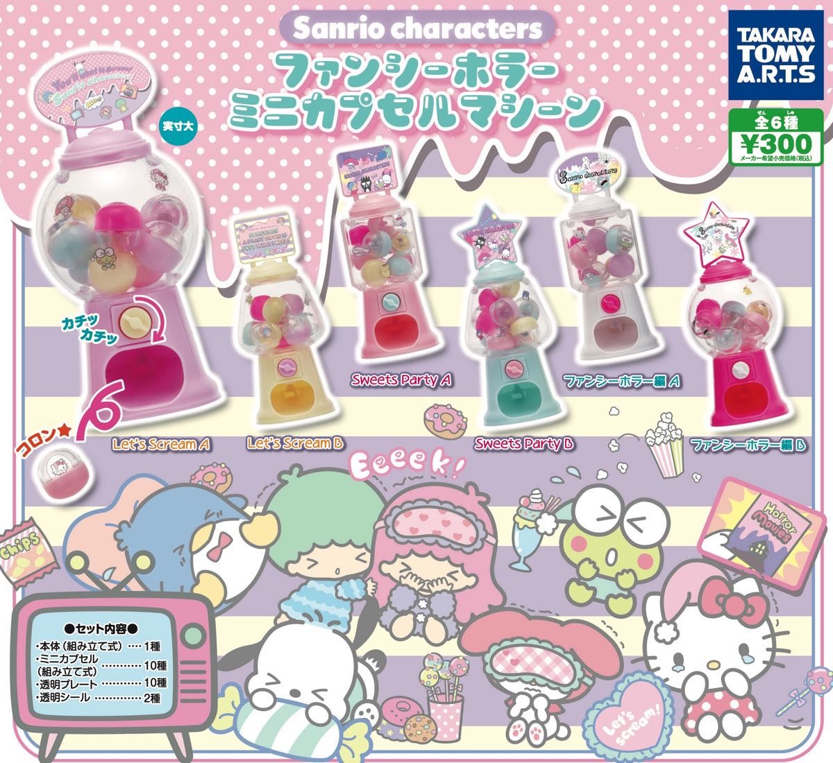 ミニカプセルマシーン