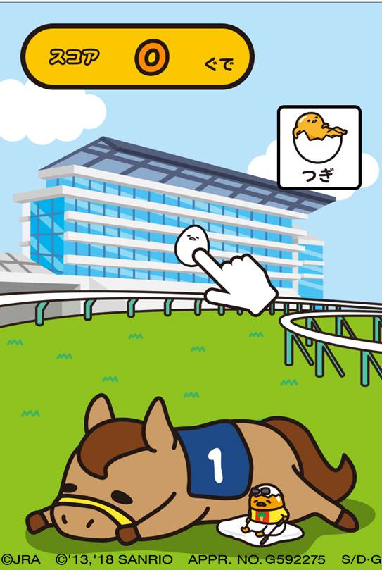 【大幅値下げ！】 ぐでうま 東京競馬場 ぐでたま ぐでぐでピクニック 競馬 馬