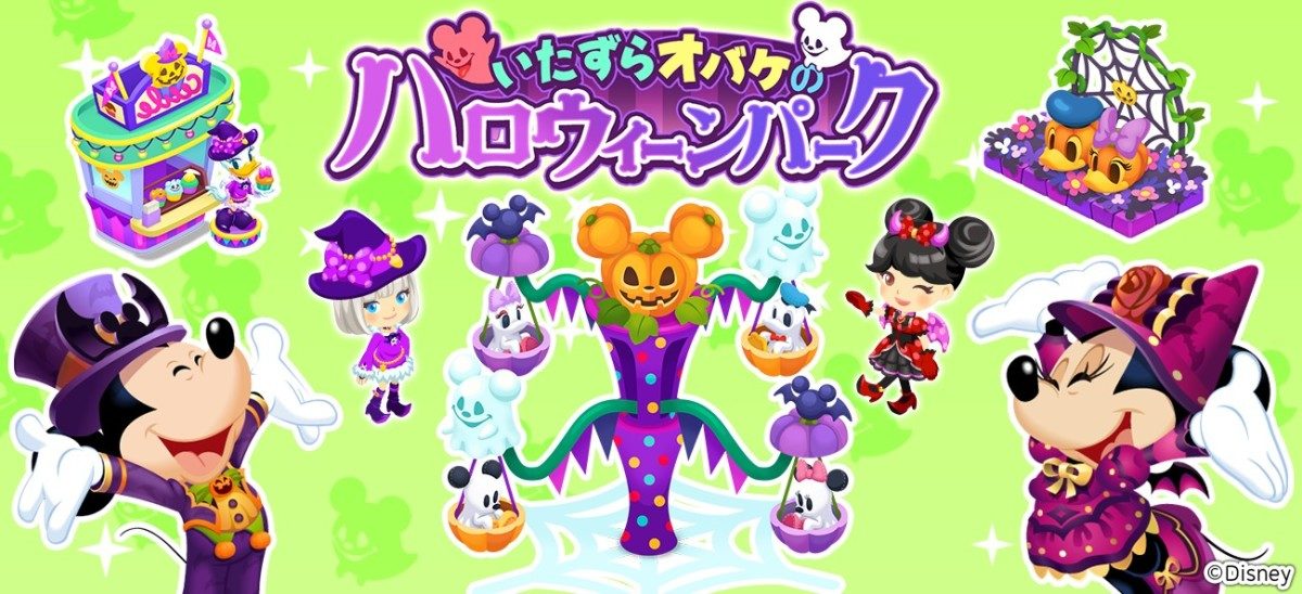 いたずらオバケのハロウィーンパーク