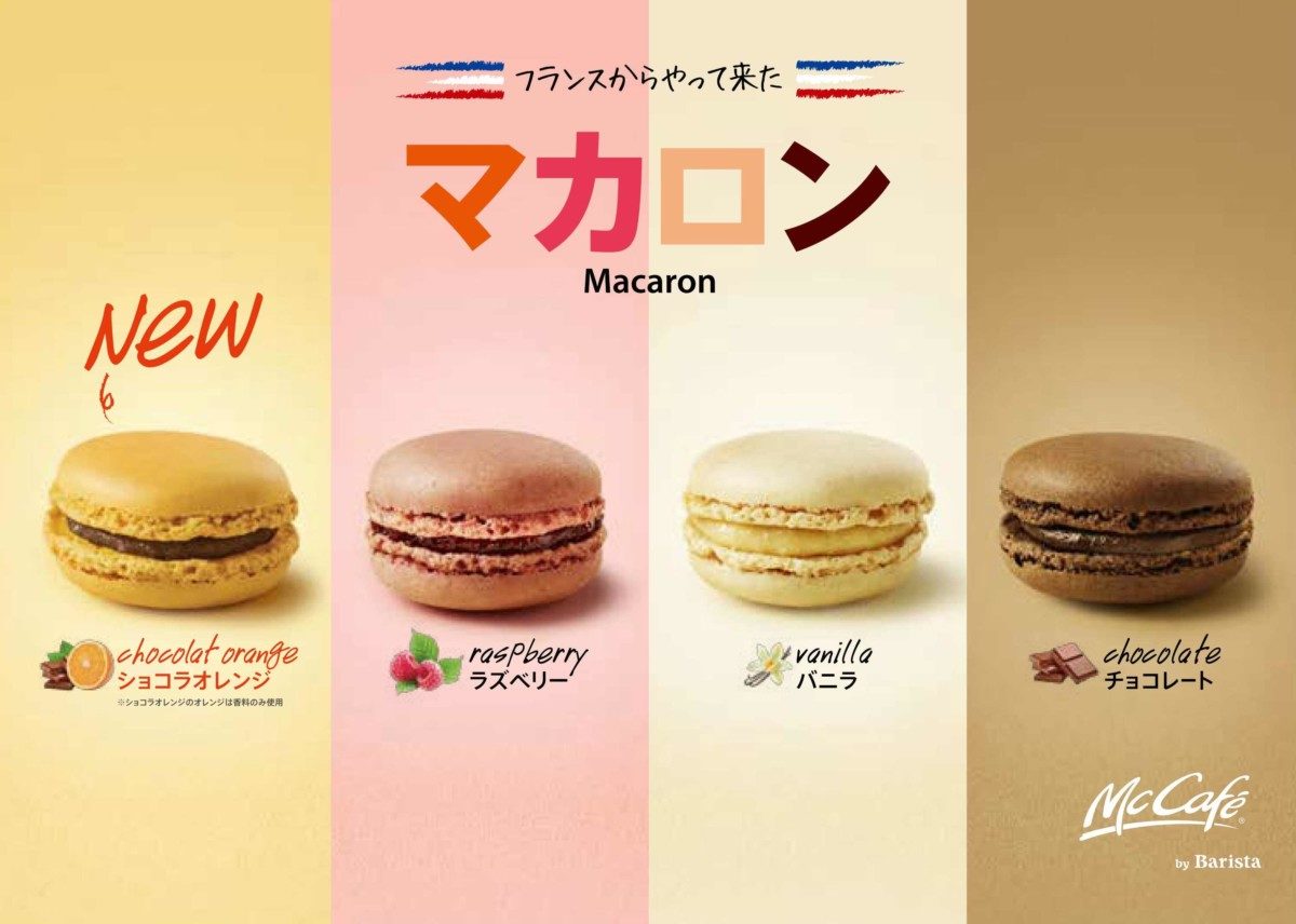 マカロン　ショコラオレンジ　アイキャッチ
