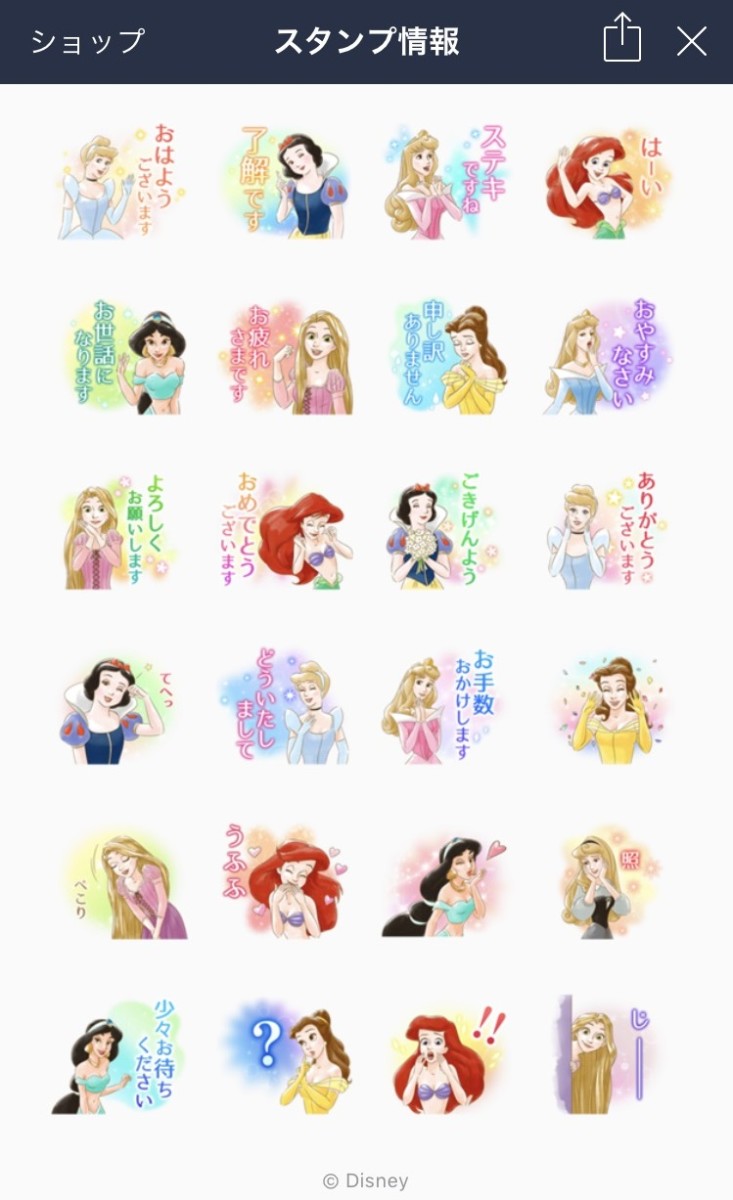 18年10月はディズニープリンセスや モンスターズ インク のスタンプがもらえる Lineファンアカウント Disney Line Dtimes