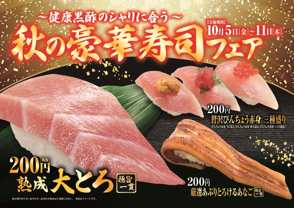 くら寿司「秋の豪華寿司フェア」アイキャッチ
