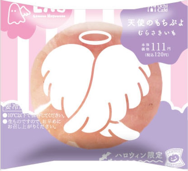 Uchi Café 天使のもちぷよ（むらさきいも）2