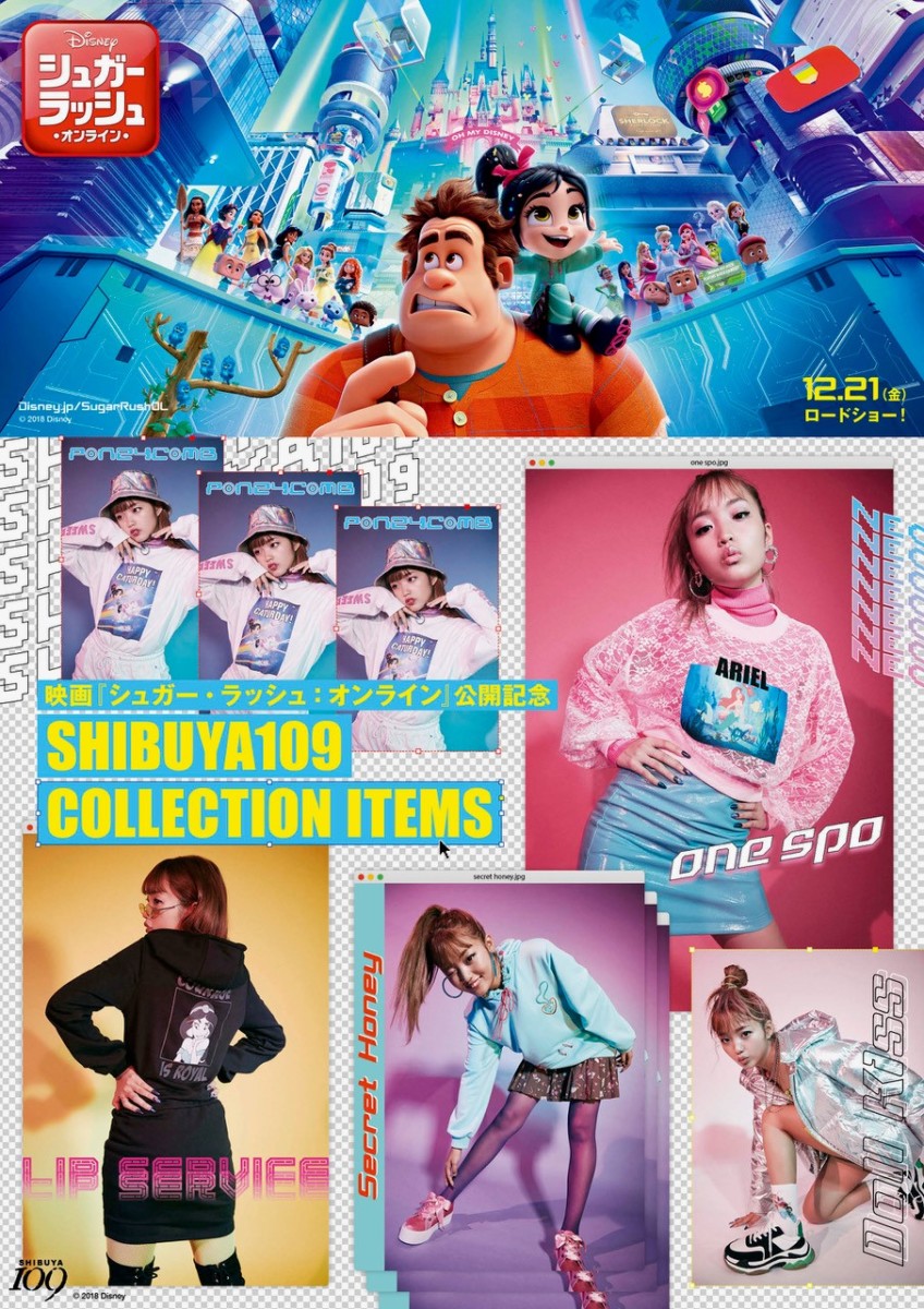 映画『シュガー・ラッシュ:オンライン』公開記念 SHIBUYA109 コレクション
