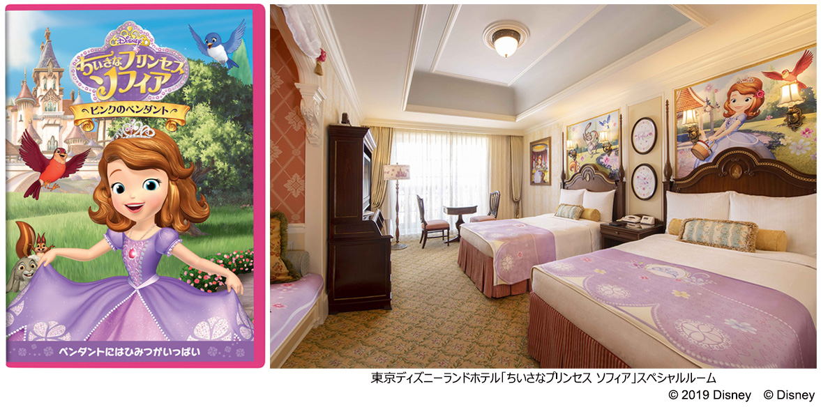 東京ディズニーランドホテル「ちいさなプリンセス ソフィア」スペシャルルーム