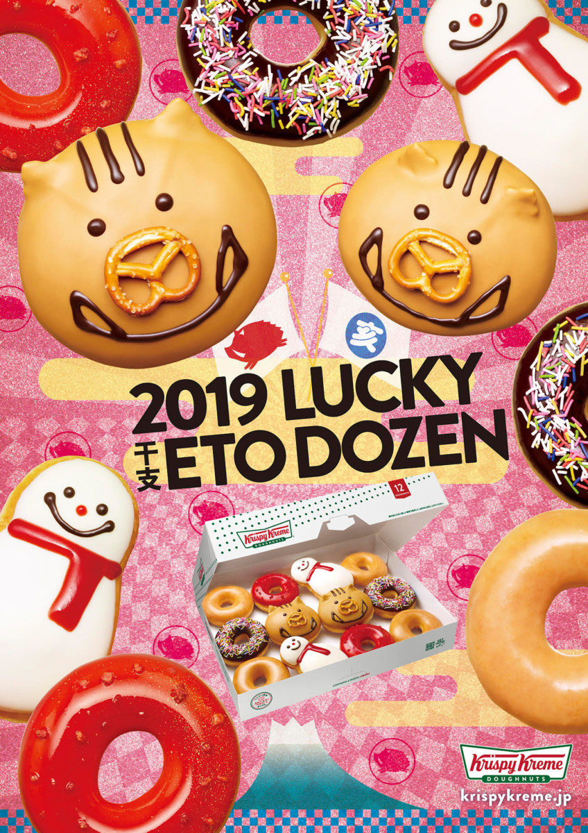 クリスピー・クリーム・ドーナツ「2019 LUCKY ETO DOZEN」
