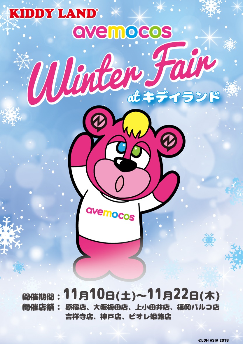 avemocos Winter Fair at キデイランド