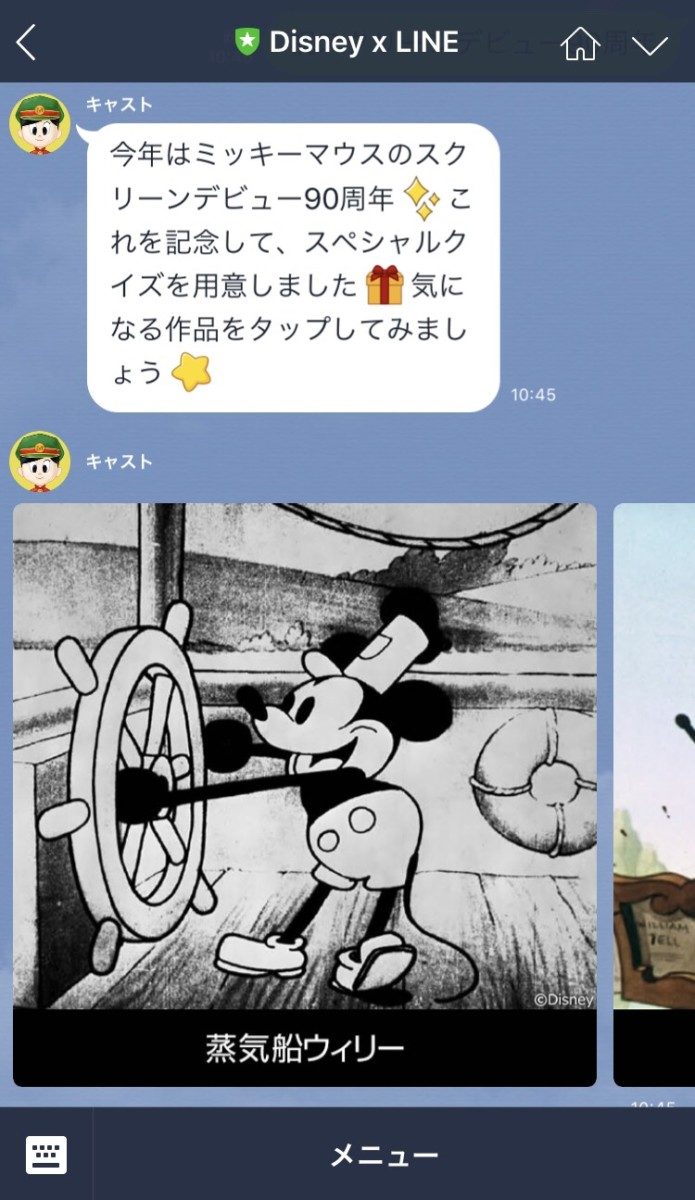 Disney x LINE ミッキートリビア(画面)