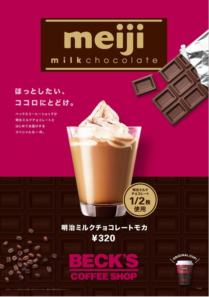 ベックスコーヒーショップ「明治ミルクチョコレートモカ」