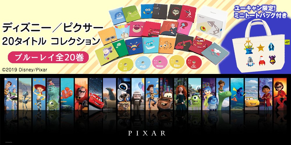 ピクサー 20タイトル コレクション数量限定20枚組〉Blu-ray-