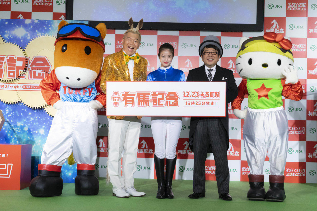 JRA 有馬記念「有馬・ザ・チャンス」PRイベント