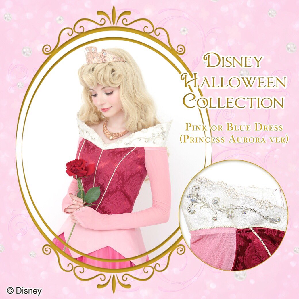 オーロラ姫の本格ドレス！シークレットハニー Disney Halloween Collection