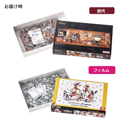ミッキーマウス９０周年記念　スペシャルアートパズル　パッケージ