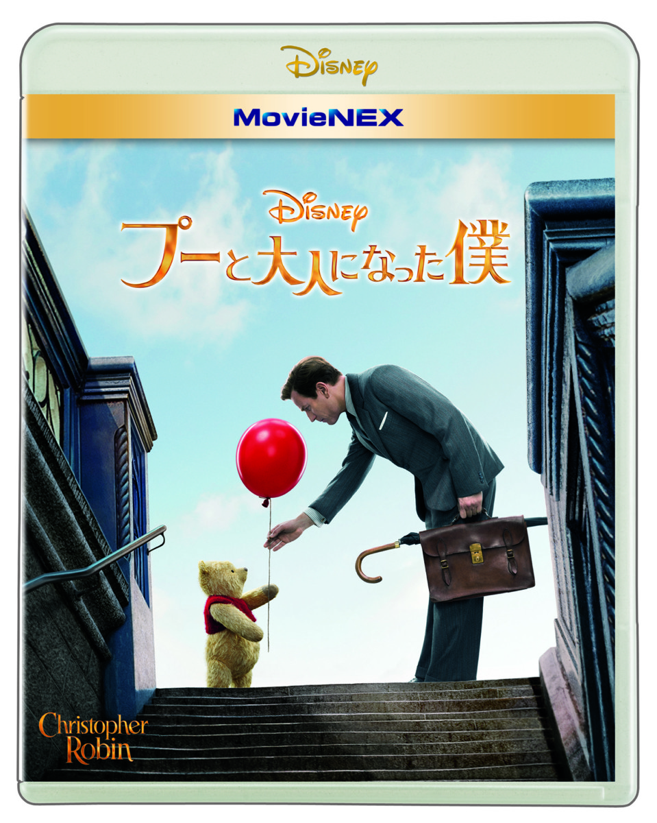 ウォルト・ディズニー・アーカイブス展 ~ミッキーマウスから続く、未来への物語~　横浜　プーと大人になった僕　MovieNEX