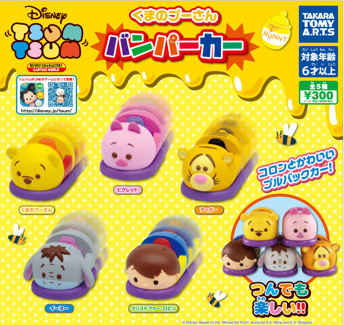 ディズニーツムツム バンパーカー くまのプーさん