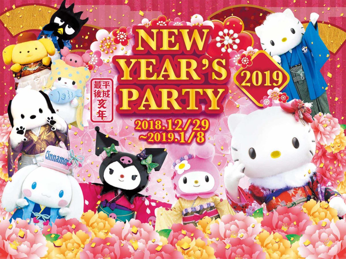 ハーモニーランド