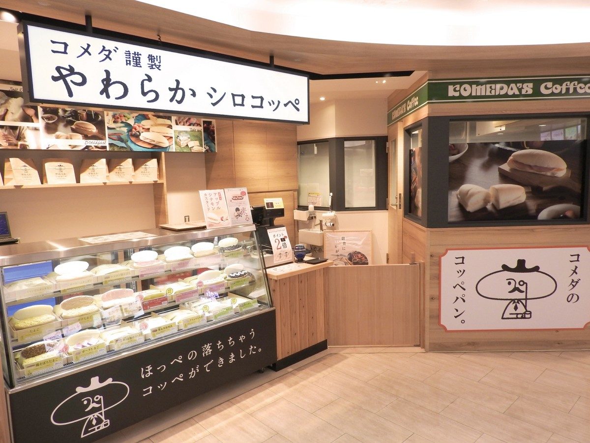 コメダ謹製「やわらかシロコッペ」イクスピアリ店