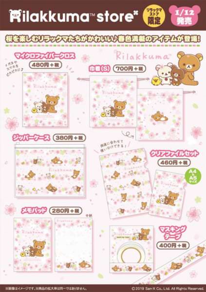 かわいいピンクのぬいぐるみ！リラックマストア「桜色のもーちもち