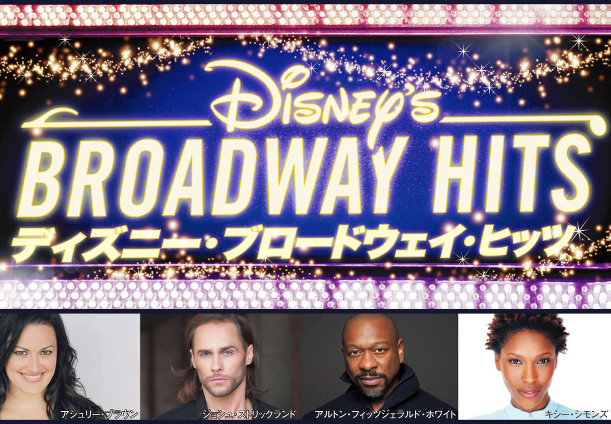 ディズニー・ブロードウェイ・ヒッツ キービジュアル