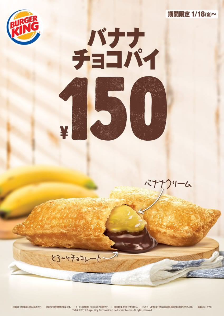 バーガーキング　バナナチョコパイ